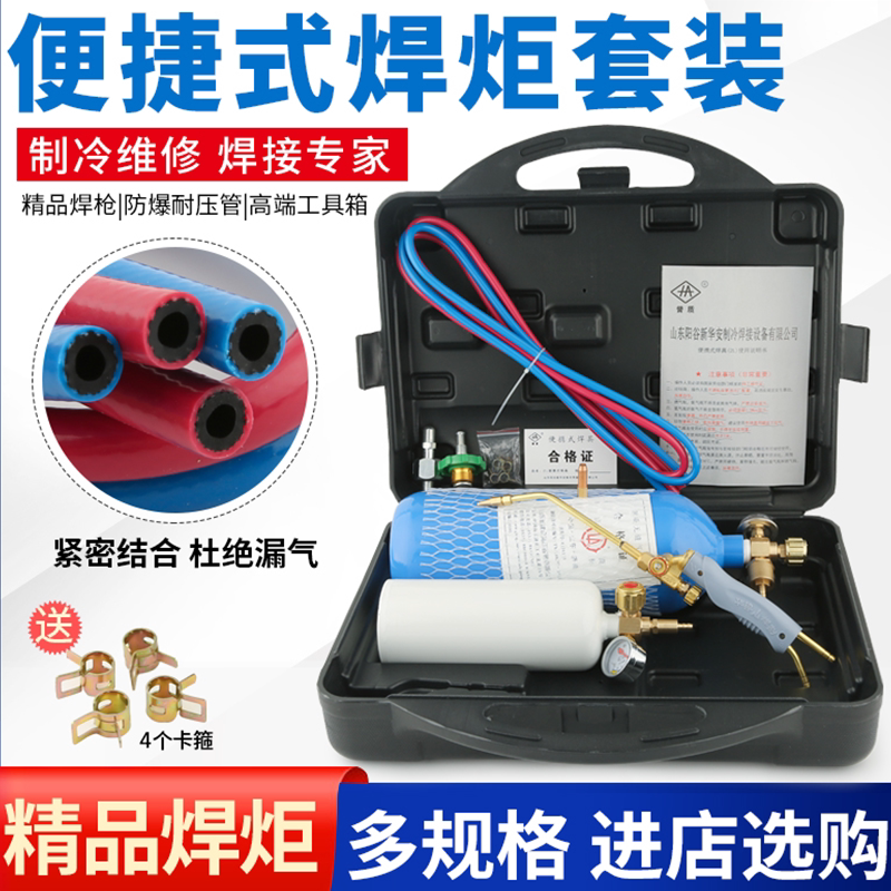 2L便携式焊炬套装制冷维修工具空调铜管焊接设备小型氧气焊具焊枪