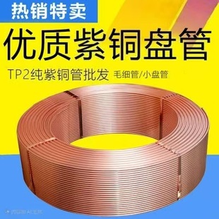 空调铜管毛细铜管管软态盘管 22mm T2紫铜管2