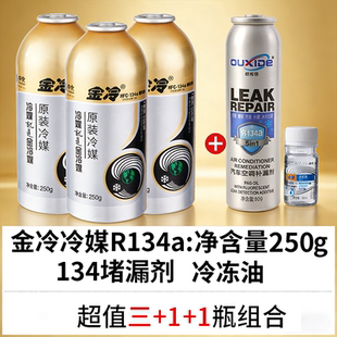正品 雪种氟利昂堵漏 金冷冷媒汽车空调加氟R134a制冷剂液工具套装