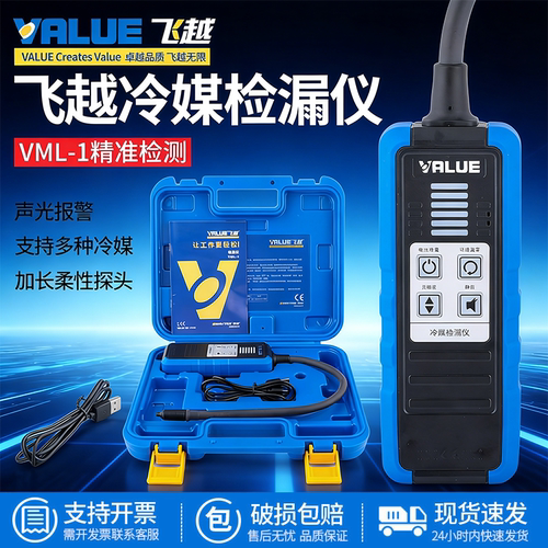 飞越高精度检漏仪VML-1测漏工具