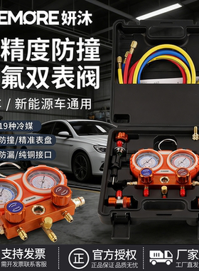 汽车空调加氟表 R134A硅油冷媒雪种压力表妍沐R22R410空调双表阀