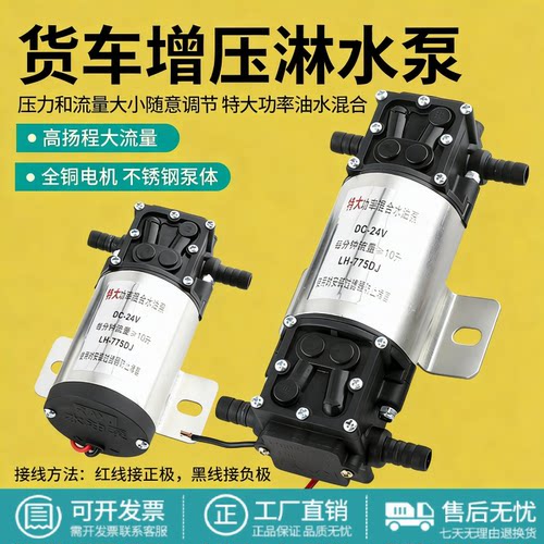 汽车货车淋水器水泵增压泵