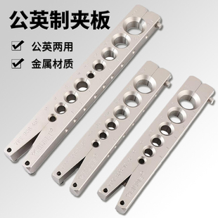 飞越铜管扩口器夹板喇叭口扩孔器808龙门架9mm公英制夹管器大圣