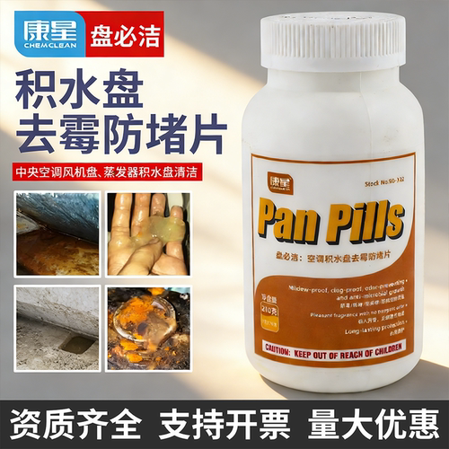 康星盘必洁积水盘去霉防堵片净化