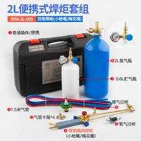 2L Welding Tool Set (Двухцелевое сварочное пистолет)
