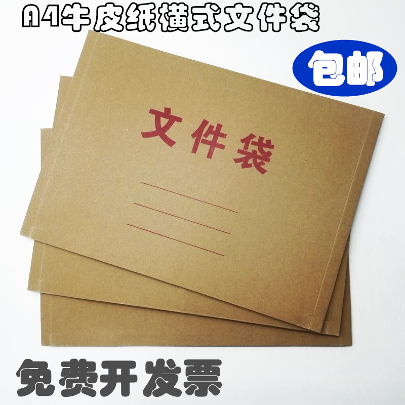 加厚牛皮纸资料文件袋