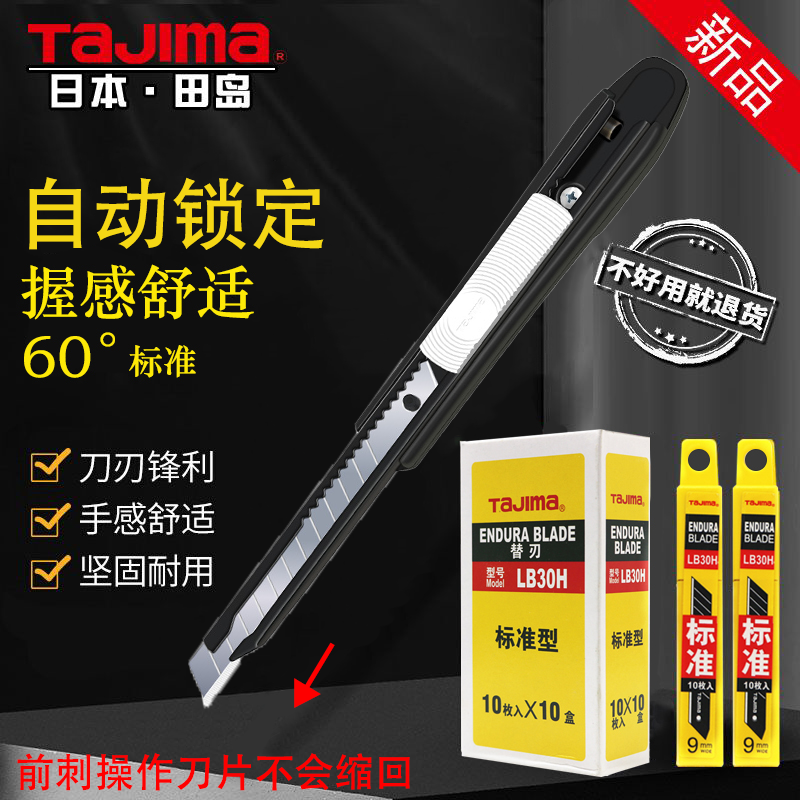 田岛美工刀小号多功能工业级刀架