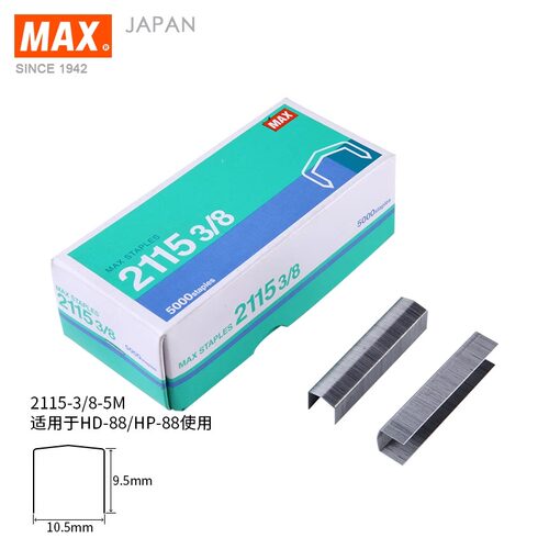 MAX美克司21153/8加长订书针