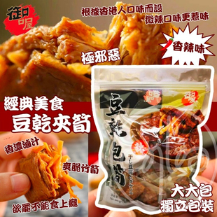 香港代购台湾进口 御喔 豆干包小鱼 香辣味下酒零食素食者合 454g