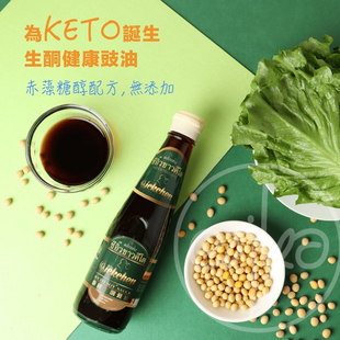 香港代购泰国进口 Clickchen KETO 泰国稀少糖生酮低碳酱油 300ml