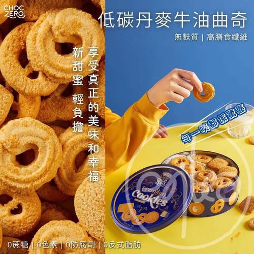 香港代购 丹麦进口 Choczero 低碳牛油曲奇 无麸质低糖 糖友零食