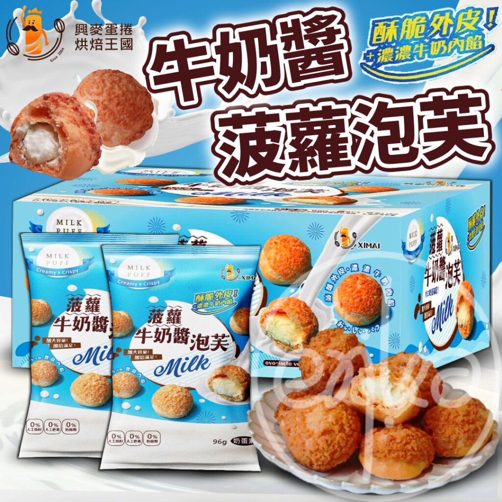 香港购 台湾兴麦蛋卷烘焙王国 牛奶酱菠萝泡芙办公室零食 96g