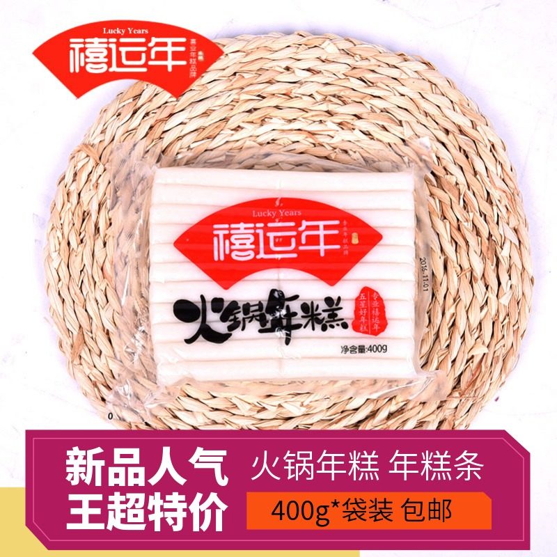 禧运年火锅年糕5包共4斤水磨韩式年糕切片年糕年糕条安徽特产,粮油调味/速食/干货/烘焙,年糕/糍粑,淘宝优惠券,粉丝福利购,淘宝优惠卷
