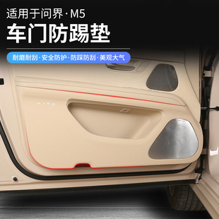 24款新问界M5车门防踢垫改装门板中控膜内饰防护贴M7 EV用品配件