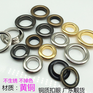 帆布扣眼黄铜不生锈包包服装窗帘浴帘穿吊扣乌眼鱼眼扣篷布气眼扣