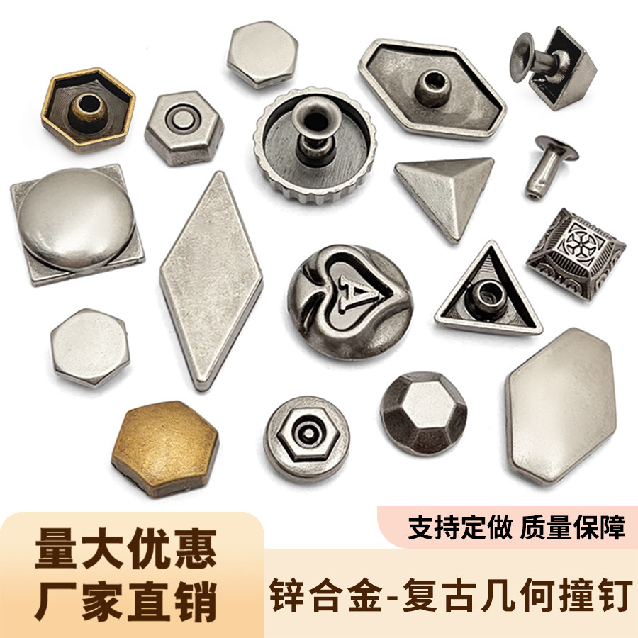 锌合金材质复古几何撞钉 DIY手工装饰朋克风服饰箱包帽子铆钉配件