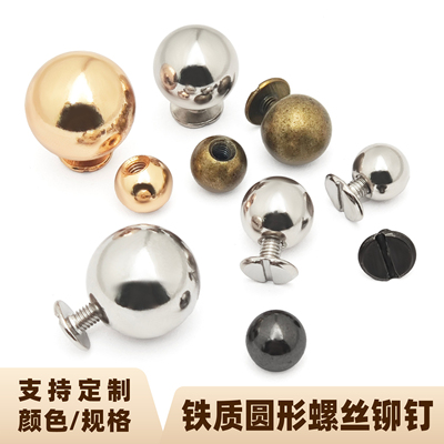 铁圆形饰品抽屉拉环球体螺丝铆钉