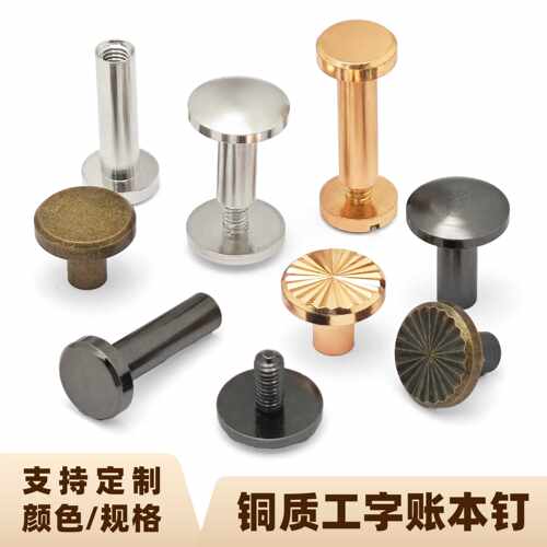 箱包画册紧固五金工字皮革账本钉