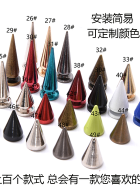 diy鞋包手机壳摇滚风尖钉