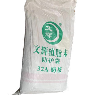 文辉植脂末32A奶精粉25KG奶茶专用奶精原料奶茶店咖啡伴侣脂植末