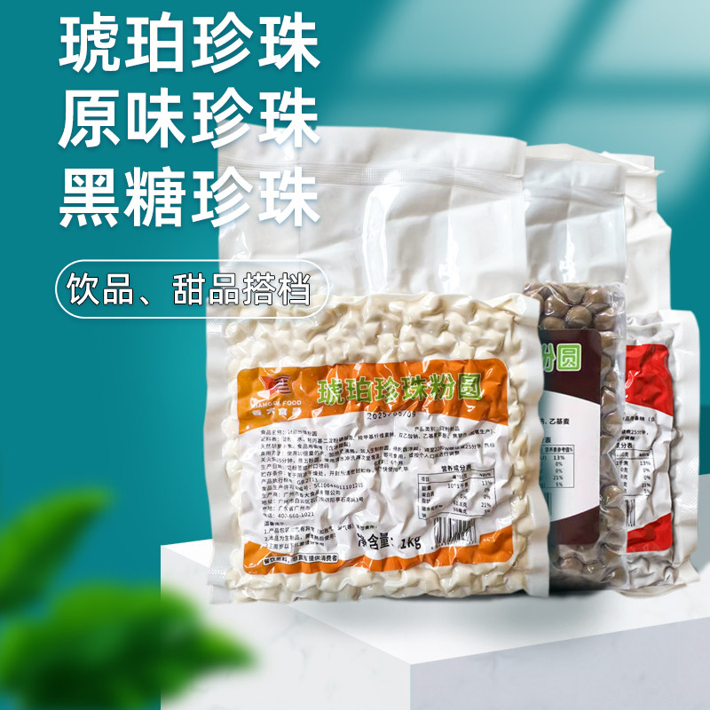 香大1kg黑糖珍珠粉圆奶茶店专用配料0.9口径琥珀波霸珍珠奶茶原料