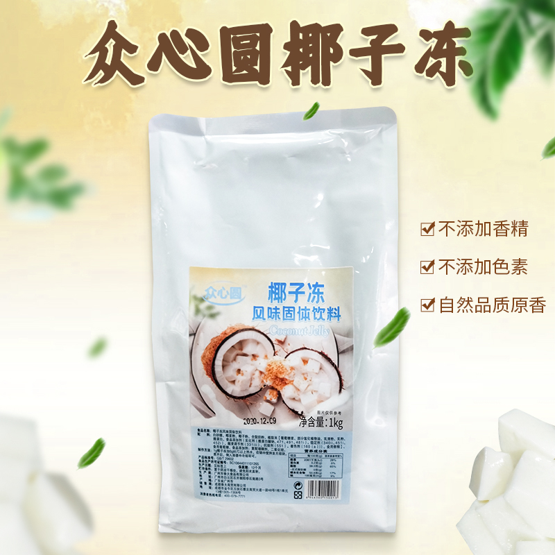 香大原味高倍椰子冻粉椰奶味果冻布丁粉奶茶店烘培专用原料1000g