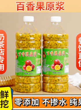 广西百香果原浆奶茶店专用冷冻百香果汁果酱浓缩现挖黄金果肉商用