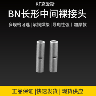 KF克爱斯BN2长形中间裸端头冷压接线端子国标直通1000只