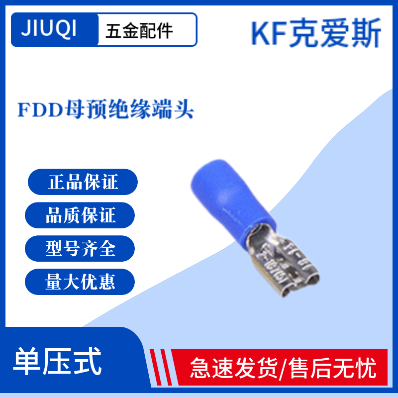 KF克爱斯FDD2-110母预绝缘端头单压紫铜冷压接线接子1000只/包