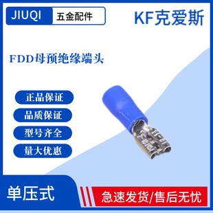 包 KF克爱斯FDD2 187母预绝缘端头单压紫铜冷压接线接子1000只