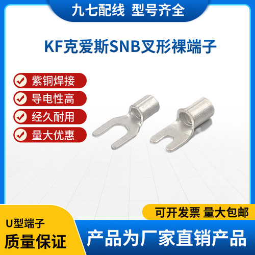 焊接紫铜KF克爱斯接线端子