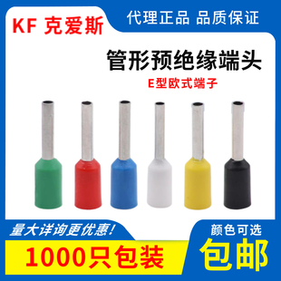 KF克爱斯E型管形紫铜0.5-4²预绝缘端头接线端子欧式端子管状端子