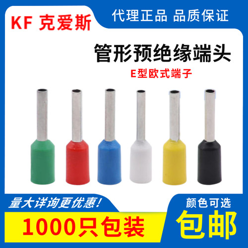 KF紫铜欧式管状接线端子