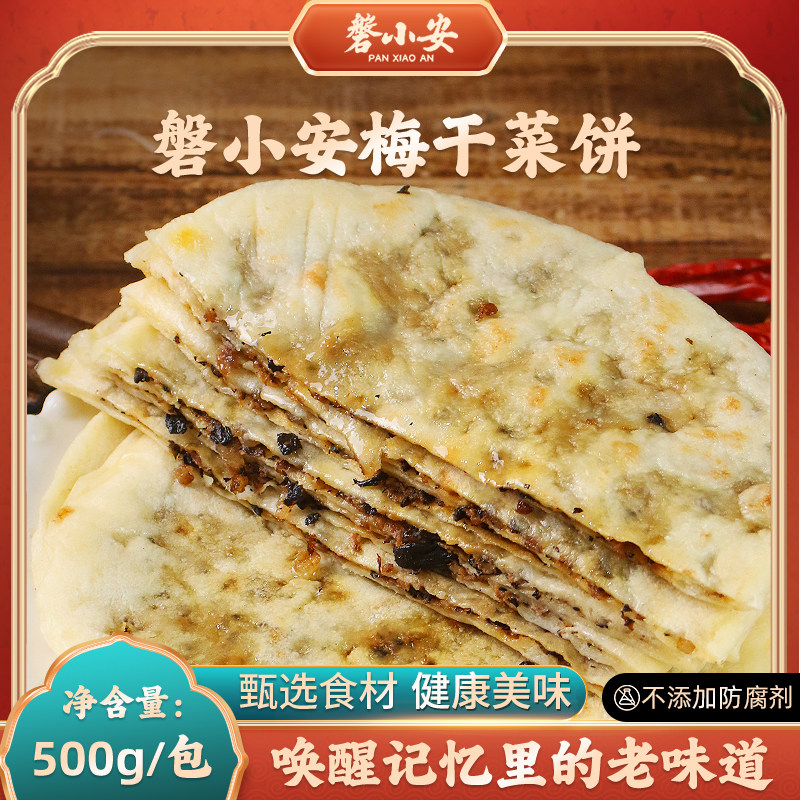 【直播专享】磐小安梅干菜饼薄饼猪肉馅锅盔烧饼半成品速食早餐,零食/坚果/特产,中式糕点/新中式糕点,淘宝优惠券,粉丝福利购,淘宝优惠卷