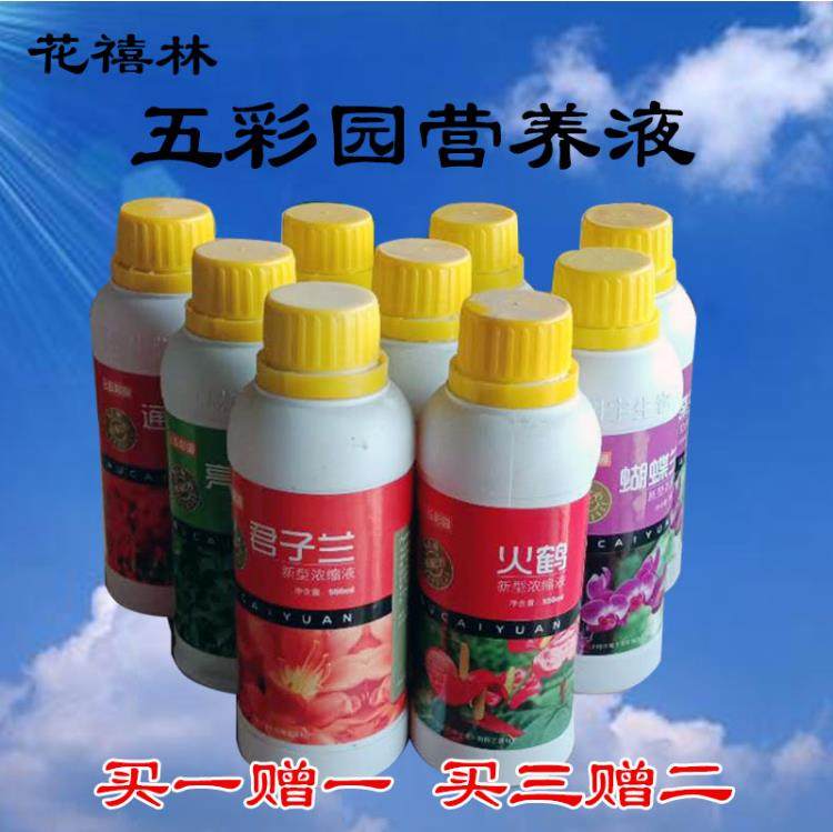 五彩园营养液养花肥料家用通用型盆栽植物绿萝发财树富贵竹多肉