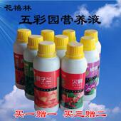 五彩园营养液养花肥料家用通用型盆栽植物绿萝发财树富贵竹多肉