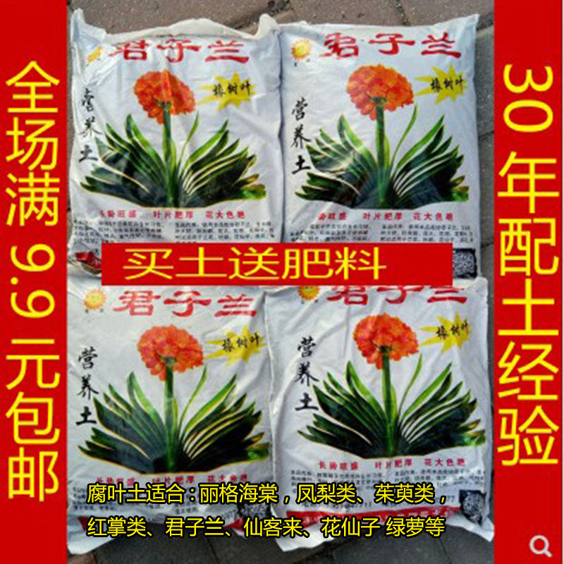 君子兰土专用土腐叶土包邮通用型配方介质/营养土