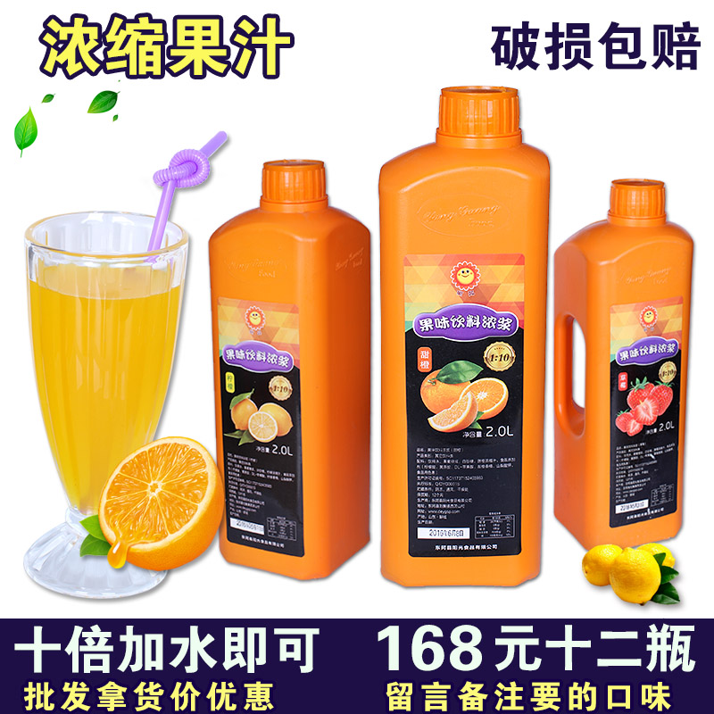 浓缩果汁2L饮料冲饮品橙汁金桔柠檬汁芒果酸梅膏原料包邮