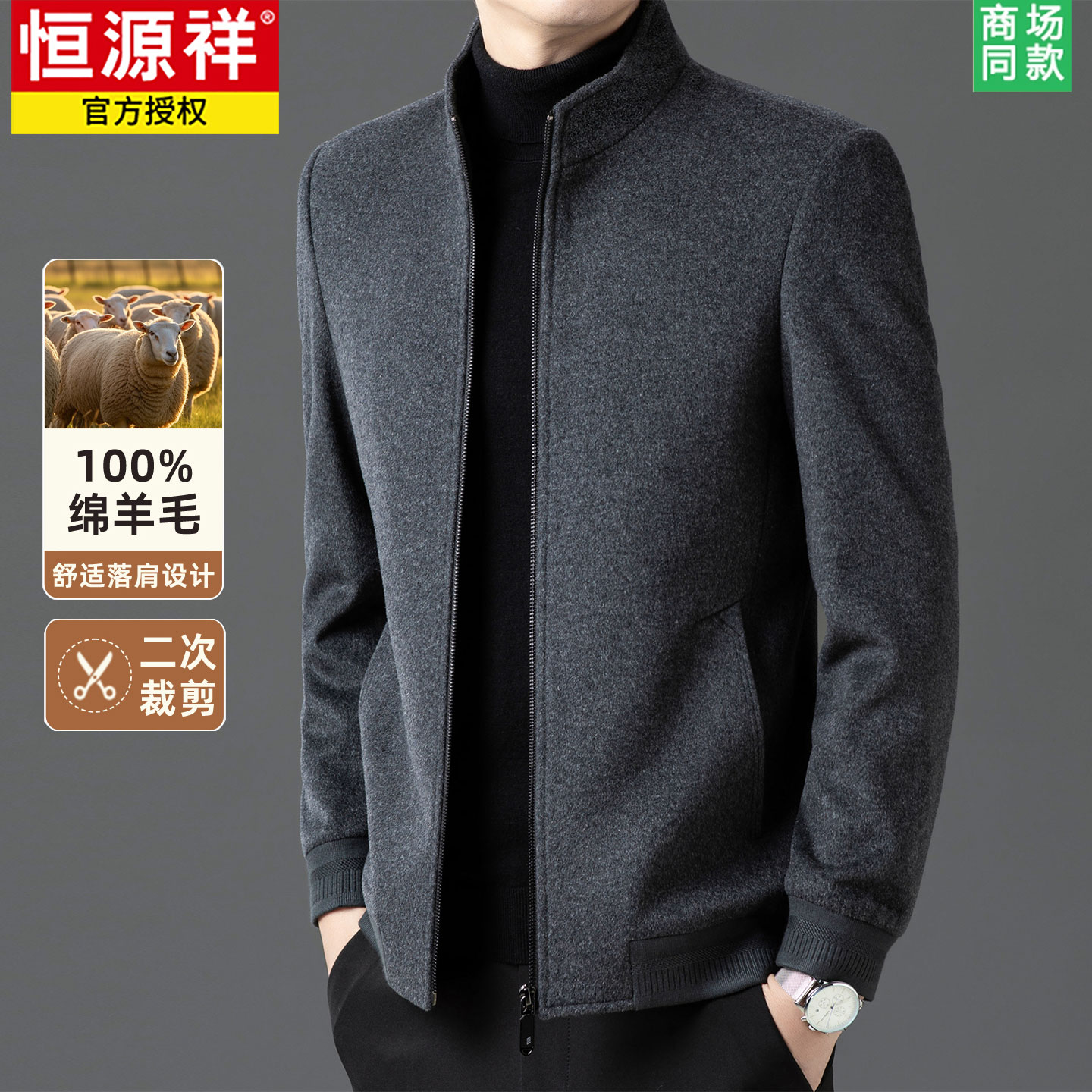 【100%绵羊毛】恒源祥新款加厚保暖中年男士外套羊毛呢子立领夹克