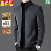 外套羊毛呢子立领夹克 加厚保暖中年男士 100%绵羊毛 恒源祥新款
