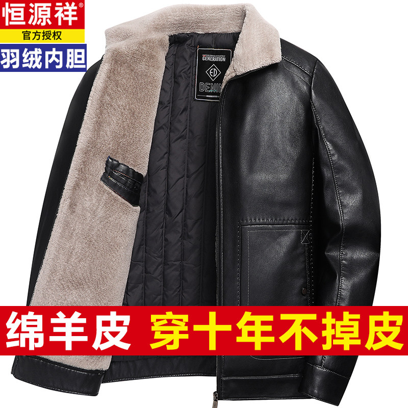 恒源祥真皮皮毛一体外套男皮衣男款冬季加厚加绒羊羔绒羊皮羽绒服怎么样,好用不?