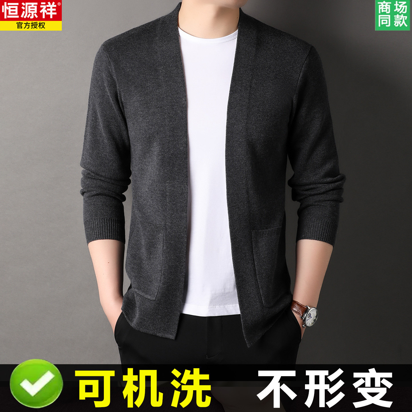 恒源祥春秋男士羊毛针织开衫中年休闲百搭外穿V领毛衣披肩外套潮