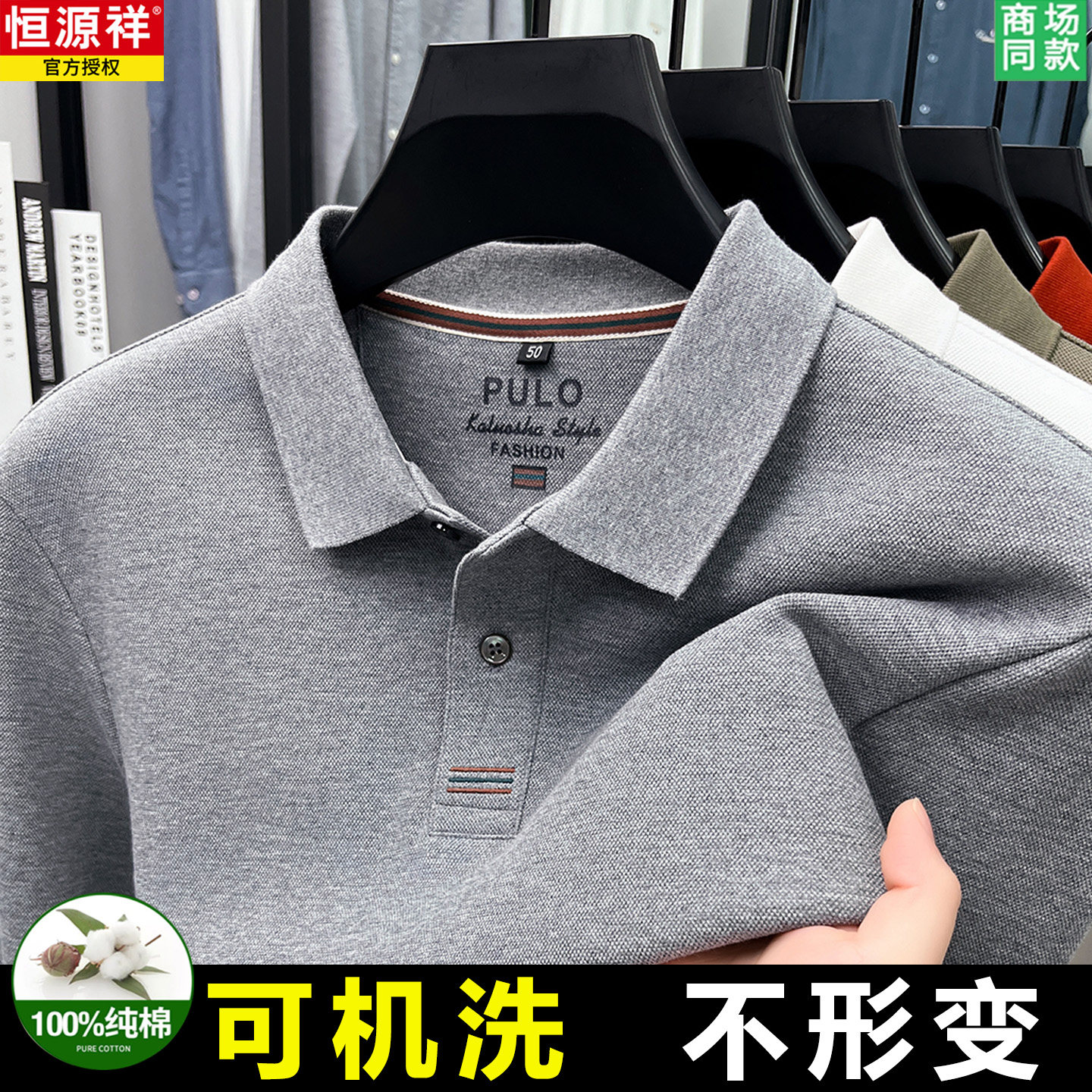 恒源祥100%棉男士长袖T恤春秋季新款翻领商务休闲中年Polo打底衫