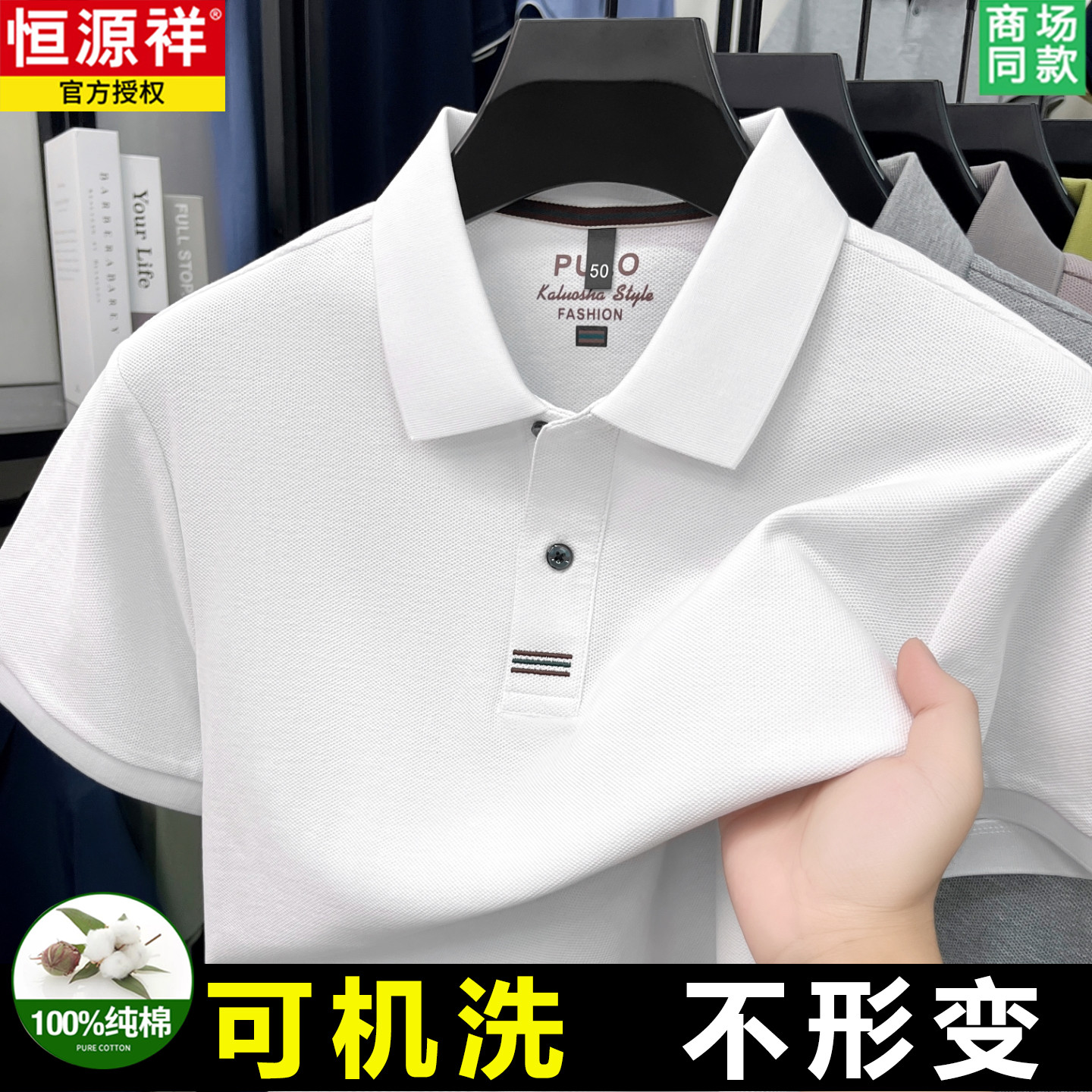 恒源祥2026年夏季新款中年男士纯棉短袖翻领POLO衫中年上衣T恤男