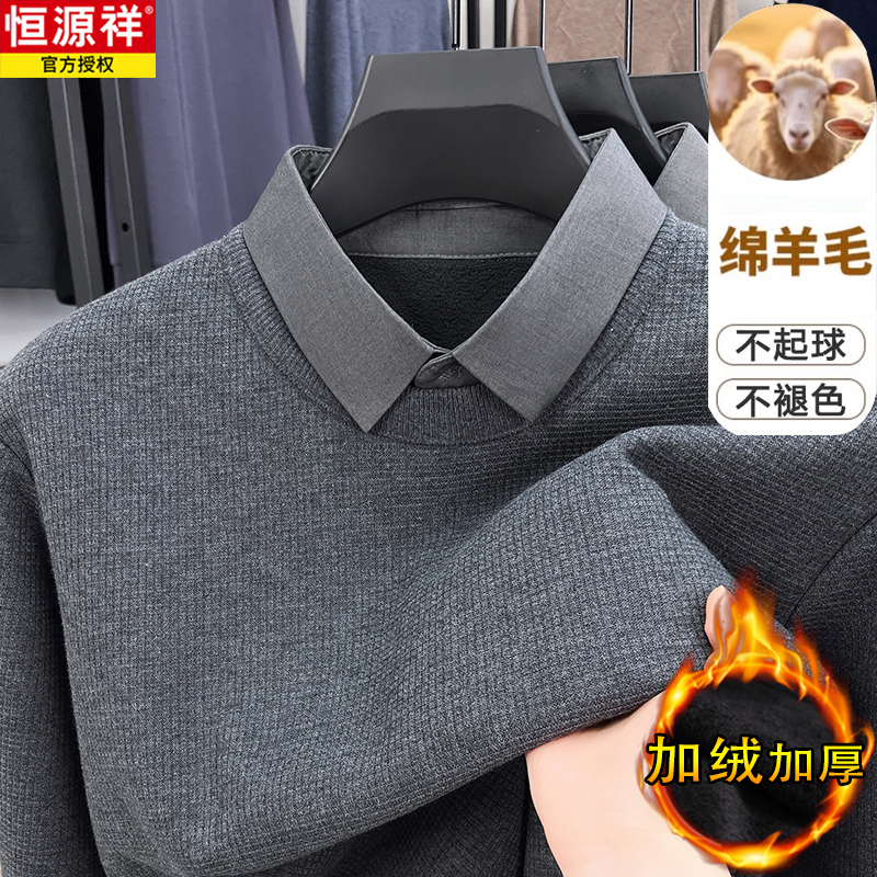 不起球！恒源祥加绒假两件针织衫
