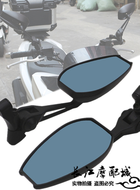 适用龙嘉XDV250Si 300i VMAX250/300改装大视野蓝玻璃反光后视镜