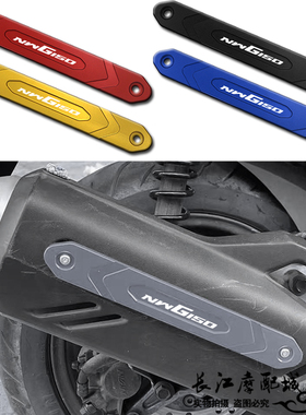 适用五羊本田NWT150 NWG150改装排气保护盖侧边装饰壳防磨罩配件