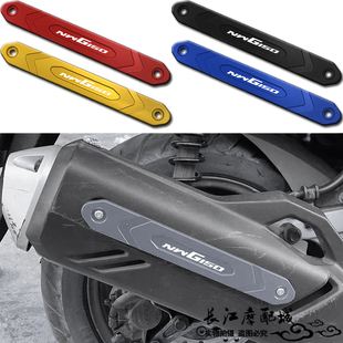 适用五羊本田NWT150 NWG150改装排气保护盖侧边装饰壳防磨罩配件