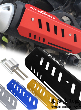 适用五羊本田NWT150 NWG150改装排气管保护盖侧边装饰板防磨罩壳