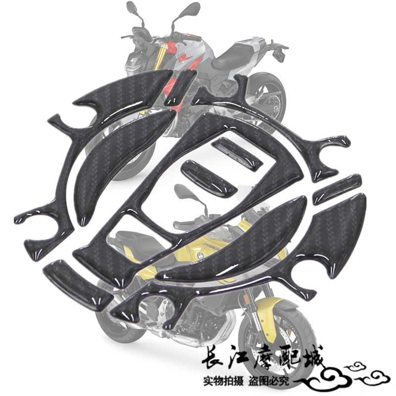 适用于宝马F900R F900XR摩托车改装油箱盖贴花防划碳纹路贴纸配件